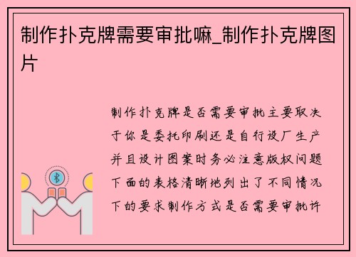 制作扑克牌需要审批嘛_制作扑克牌图片